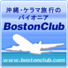 ボストン航空サービス